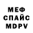 Меф мука Gabriel Alexander